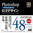【中古】【非常に良い】Photoshopプロフェッショナルロゴデザイン改訂新版 CS5/CS4/CS3完全対応