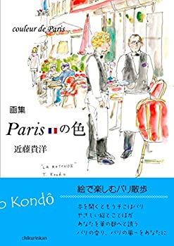 Other - 【中古】【非常に良い】画集 Parisの色