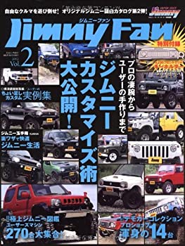 【中古】Jimny Fan vol.2(2012) プロの凄腕からユーザーの手作りまでジムニーカスタマイズ術大公 (GEIBUN MOOKS 856号)