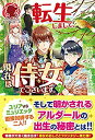 【中古】【非常に良い】転生しまして、現在は侍女でございます。 7 (アリアンローズ)
