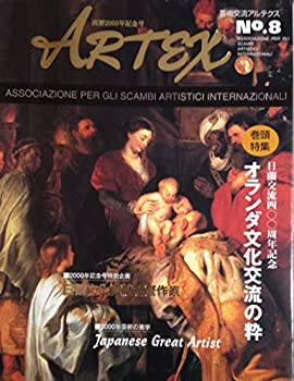 【中古】アルテクス 8