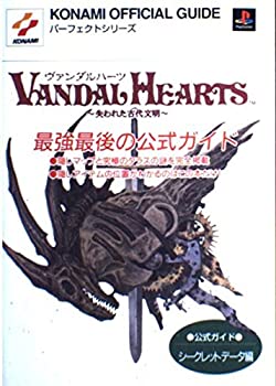 【中古】【非常に良い】ヴァンダルハーツ—失われた古代文明 公式ガイド「シークレットデータ編」 (パーフェクトシリーズ)