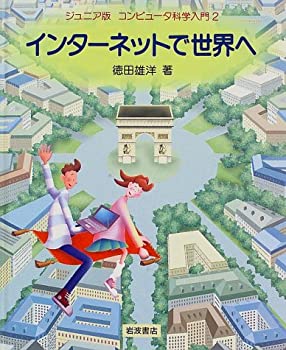 【中古】【非常に良い】インターネ