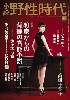 【中古】【非常に良い】小説 野性時代 第115号 62332‐18 KADOKAWA文芸MOOK (KADOKAWA文芸MOOK 117)