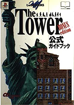 【中古】The Tower-BONUS edition-公式ガイドブック (じゅげむBOOKS)