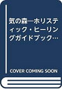 【中古】気の森 23