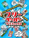 【中古】【非常に良い】フリーペーパー グラフィックス
