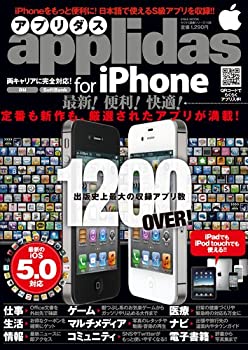【中古】【非常に良い】applidas for iPhone—最新!便利!快適!出版史上最大のアプリ辞典 (英和MOOK らくらく講座 108)