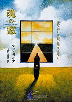 【中古】魂の窓【メーカー名】地引網出版【メーカー型番】ケン・ガイア【ブランド名】【商品説明】魂の窓当店では初期不良に限り、商品到着から7日間は返品を 受付けております。他モールとの併売品の為、完売の際はご連絡致しますのでご了承ください。中古品の商品タイトルに「限定」「初回」「保証」「DLコード」などの表記がありましても、特典・付属品・帯・保証等は付いておりません。品名に【import】【輸入】【北米】【海外】等の国内商品でないと把握できる表記商品について国内のDVDプレイヤー、ゲーム機で稼働しない場合がございます。予めご了承の上、購入ください。掲載と付属品が異なる場合は確認のご連絡をさせていただきます。ご注文からお届けまで1、ご注文⇒ご注文は24時間受け付けております。2、注文確認⇒ご注文後、当店から注文確認メールを送信します。3、お届けまで3〜10営業日程度とお考えください。4、入金確認⇒前払い決済をご選択の場合、ご入金確認後、配送手配を致します。5、出荷⇒配送準備が整い次第、出荷致します。配送業者、追跡番号等の詳細をメール送信致します。6、到着⇒出荷後、1〜3日後に商品が到着します。　※離島、北海道、九州、沖縄は遅れる場合がございます。予めご了承下さい。お電話でのお問合せは少人数で運営の為受け付けておりませんので、メールにてお問合せお願い致します。営業時間　月〜金　11:00〜17:00お客様都合によるご注文後のキャンセル・返品はお受けしておりませんのでご了承ください。ご来店ありがとうございます。