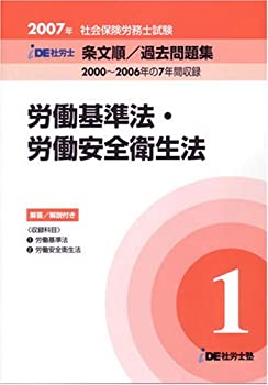 楽天市場】IDE社労士塾条文順過去問題集の通販 