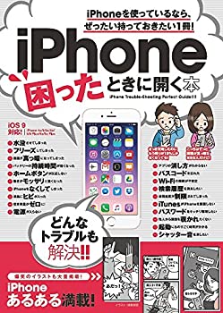 【中古】iPhone 困ったときに開く本