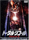 【中古】【非常に良い】トータル・リコール ザ・シリーズ4 [DVD]