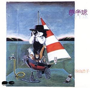 【中古】夢半球 [CD]