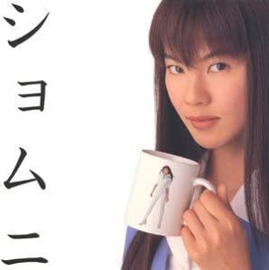 【中古】【非常に良い】「ショムニ」オリジナルサウンドトラック Vol.2 [CD]