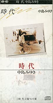 【中古】時代 [CD]【メーカー名】0【メーカー型番】0【ブランド名】中島みゆき【商品説明】時代 [CD]当店では初期不良に限り、商品到着から7日間は返品を 受付けております。他モールとの併売品の為、完売の際はご連絡致しますのでご了承ください。中古品の商品タイトルに「限定」「初回」「保証」「DLコード」などの表記がありましても、特典・付属品・帯・保証等は付いておりません。品名に【import】【輸入】【北米】【海外】等の国内商品でないと把握できる表記商品について国内のDVDプレイヤー、ゲーム機で稼働しない場合がございます。予めご了承の上、購入ください。掲載と付属品が異なる場合は確認のご連絡をさせていただきます。ご注文からお届けまで1、ご注文⇒ご注文は24時間受け付けております。2、注文確認⇒ご注文後、当店から注文確認メールを送信します。3、お届けまで3〜10営業日程度とお考えください。4、入金確認⇒前払い決済をご選択の場合、ご入金確認後、配送手配を致します。5、出荷⇒配送準備が整い次第、出荷致します。配送業者、追跡番号等の詳細をメール送信致します。6、到着⇒出荷後、1〜3日後に商品が到着します。　※離島、北海道、九州、沖縄は遅れる場合がございます。予めご了承下さい。お電話でのお問合せは少人数で運営の為受け付けておりませんので、メールにてお問合せお願い致します。営業時間　月〜金　11:00〜17:00お客様都合によるご注文後のキャンセル・返品はお受けしておりませんのでご了承ください。ご来店ありがとうございます。