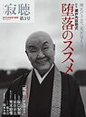 【中古】the 寂聴 第3号 カドカワムック 62483-03 (カドカワムック 300)