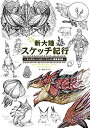 【中古】【非常に良い】新大陸スケッチ紀行 ~モンスターハンター:ワールド 編纂者日誌~(3)
