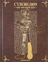 【中古】サイボーグ009画集