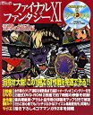 【中古】ファイナルファンタジーXI 電撃の旅団 編 映像攻略シリーズ2 アサルト