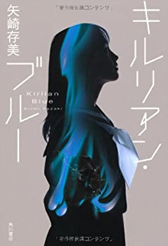 乐天商城 - 【中古】【非常に良い】キルリアン・ブルー