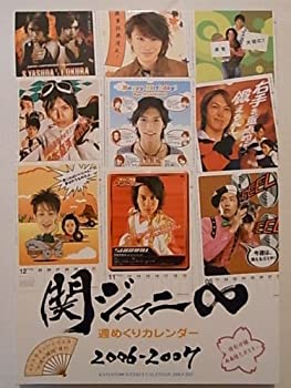 【中古】【非常に良い】関ジャニ∞(エイト)週めくりカレンダー 2006→2007 ([カレンダー])の商品画像