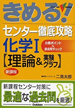 きめる！共通テストシリーズ『きめる！共通テスト化学基礎
