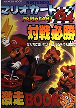 [중고] 마리오 카트 64 대전 필승 격주 book (Gakken Mook)