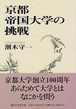 京城帝国大学の韓国儒教研究 「近代知」の形成と展開 | 李暁辰