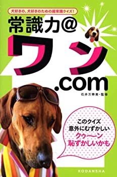 【中古】常識力@ワン.com