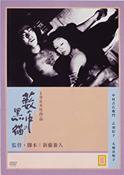 【中古】藪の中の黒猫 [DVD] 中村吉右衛門 (出演), 乙羽信子 (出演), 新藤兼人 (監督)