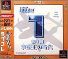 【中古】カプコンジェネレーション第1集 〜撃墜王の時代〜 カプコレ 【中古】カプコンジェネレーション第1集 〜撃墜王の時代〜 カプコレ
