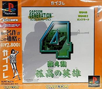 【中古】【非常に良い】カプコンジェネレーション第4集 〜孤高の英雄〜 カプコレ