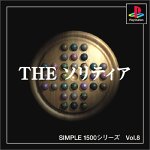 【中古】SIMPLE1500シリーズ Vol.8 THE ソリティア 【中古】SIMPLE1500シリーズ Vol.8 THE ソリティア