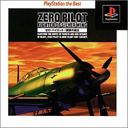 【中古】【非常に良い】ゼロ・パイロット PlayStation the Best 【中古】【非常に良い】ゼロ・パイロット PlayStation the Best