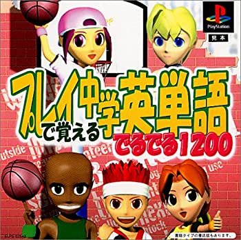【中古】プレイで覚える中学英単語でるでる1200 【中古】プレイで覚える中学英単語でるでる1200