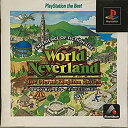 【中古】ワールドネバーランド ~オルルド王国物語 PlayStation the Best