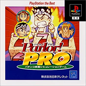 【中古】パーラー!プロ PlayStation the Best 【中古】パーラー!プロ PlayStation the Best