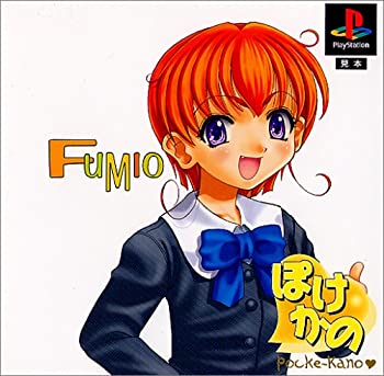 【中古】【非常に良い】ぽけかの〜植野史緒〜
