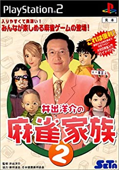 【中古】井出洋介の麻雀家族2