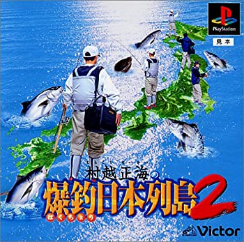 【中古】【非常に良い】村越正海の爆釣日本列島2 【中古】【非常に良い】村越正海の爆釣日本列島2