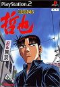 【中古】勝負師伝説 哲也(2)