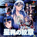 【中古】星界の紋章