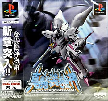 【中古】真・魔装機神 PANZER WARFARE
