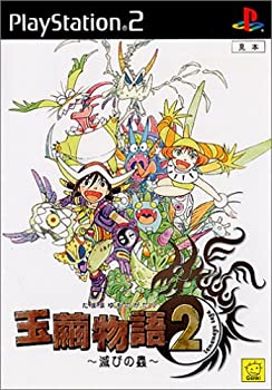 【中古】玉繭物語2 【中古】玉繭物語2
