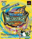 【中古】【非常に良い】ロックンメガステージ