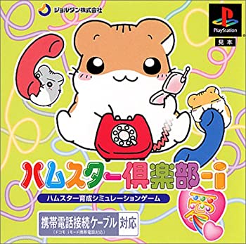 【中古】【非常に良い】ハムスター倶楽部-i (愛)
