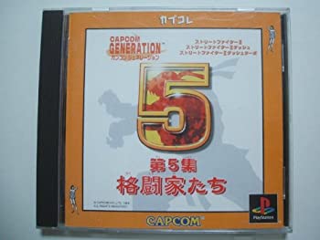 【中古】【非常に良い】カプコンジェネレーション〜第5集 格闘家たち〜 カプコレ 【中古】【非常に良い】カプコンジェネレーション〜第5集 格闘家たち〜 カプコレ