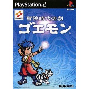 【中古】冒険活劇 ゴエモン 【中古】冒険活劇 ゴエモン