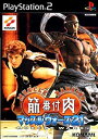 【中古】筋肉番付 〜マッスルウォーズ2001〜(2)