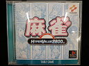 【中古】【非常に良い】ハイパーバリュー2800 麻雀
